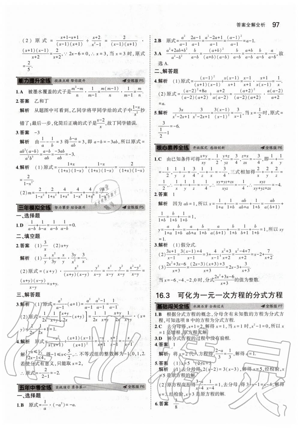 2020年5年中考3年模拟初中数学八年级下册华师大版 第3页