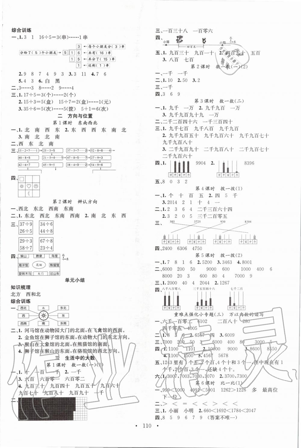 2020年名校課堂二年級數(shù)學下冊北師大版 第2頁