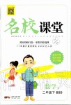 2020年名校課堂二年級(jí)數(shù)學(xué)下冊(cè)北師大版