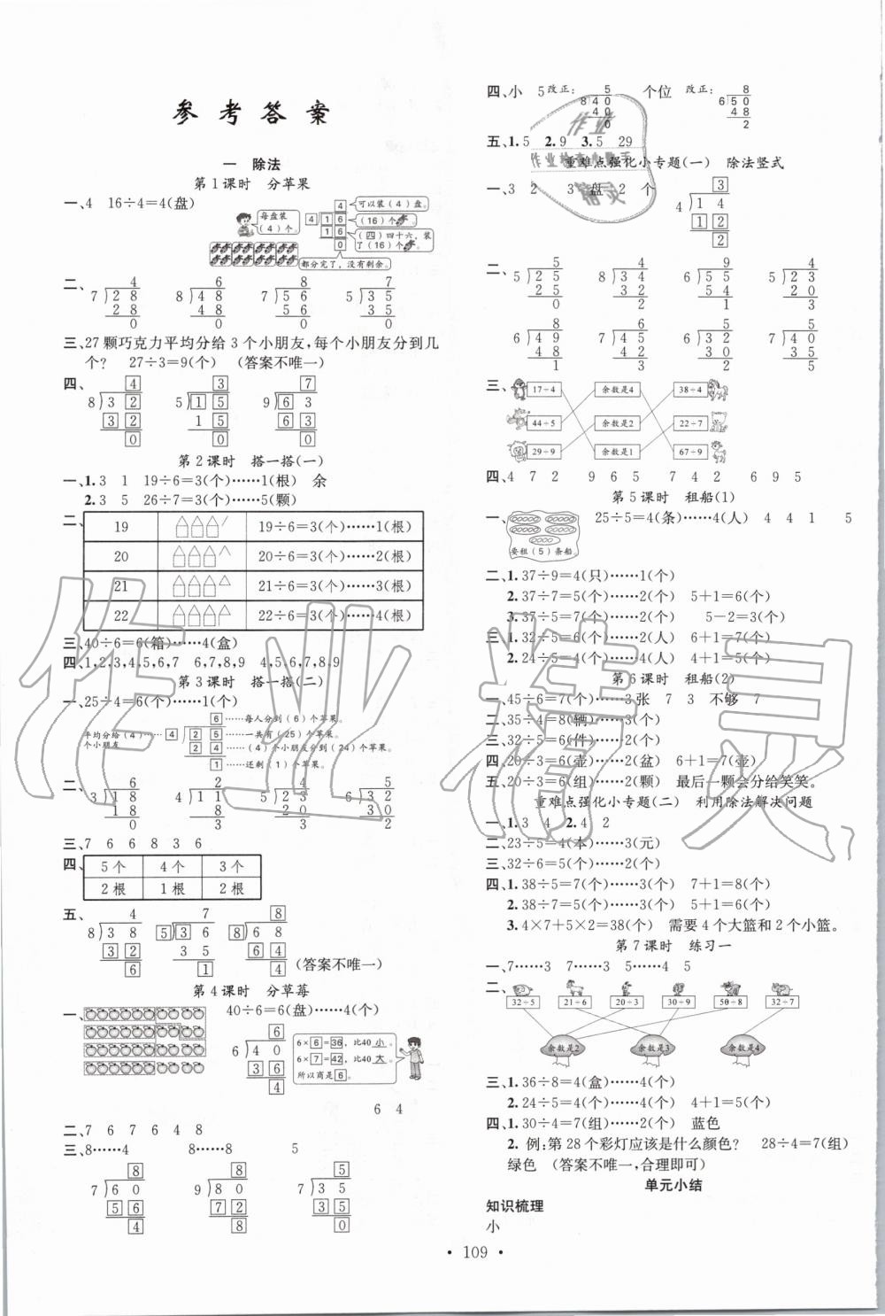 2020年名校课堂二年级数学下册北师大版 第1页