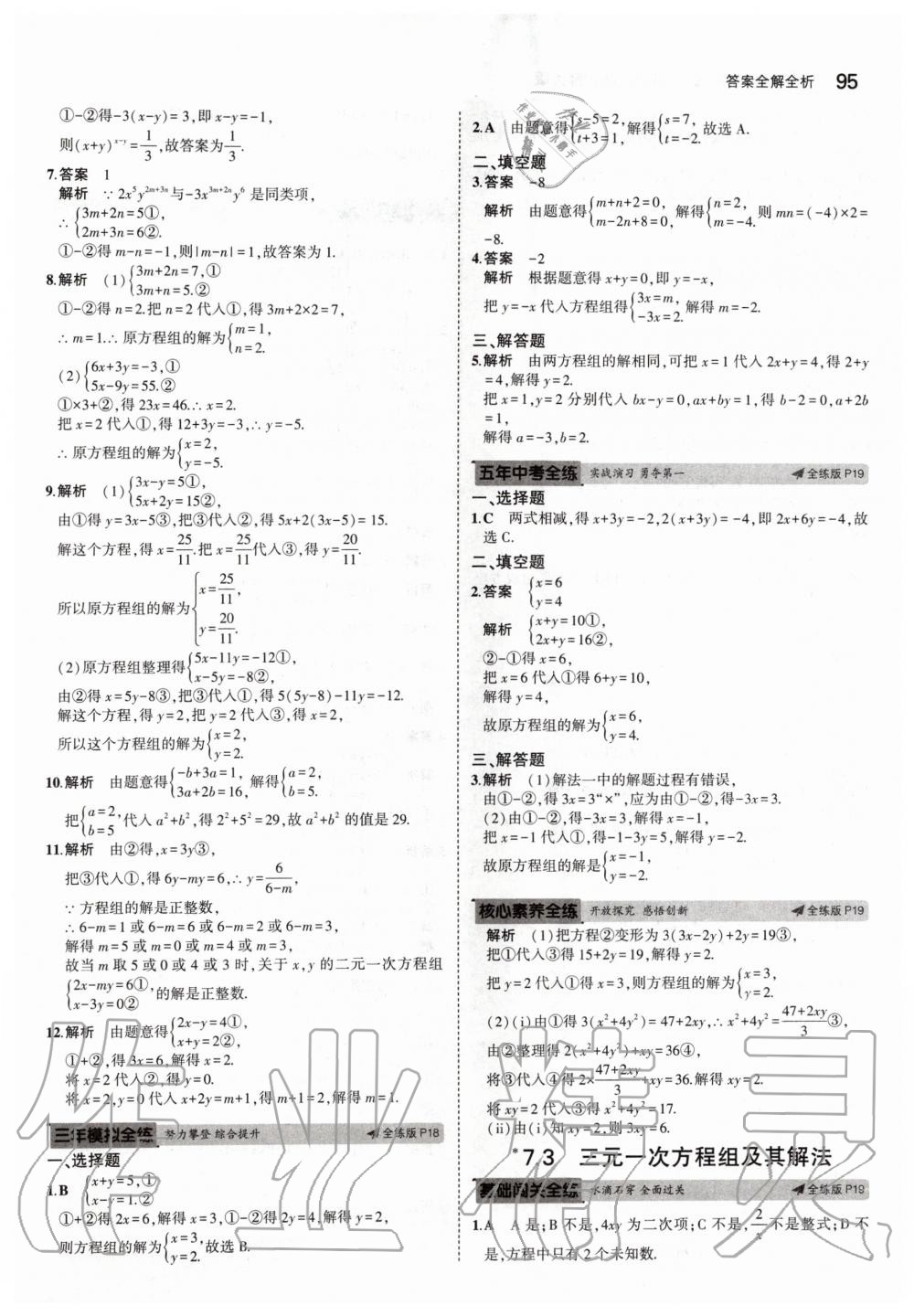 2020年5年中考3年模擬初中數(shù)學(xué)七年級(jí)下冊(cè)華師大版 第9頁