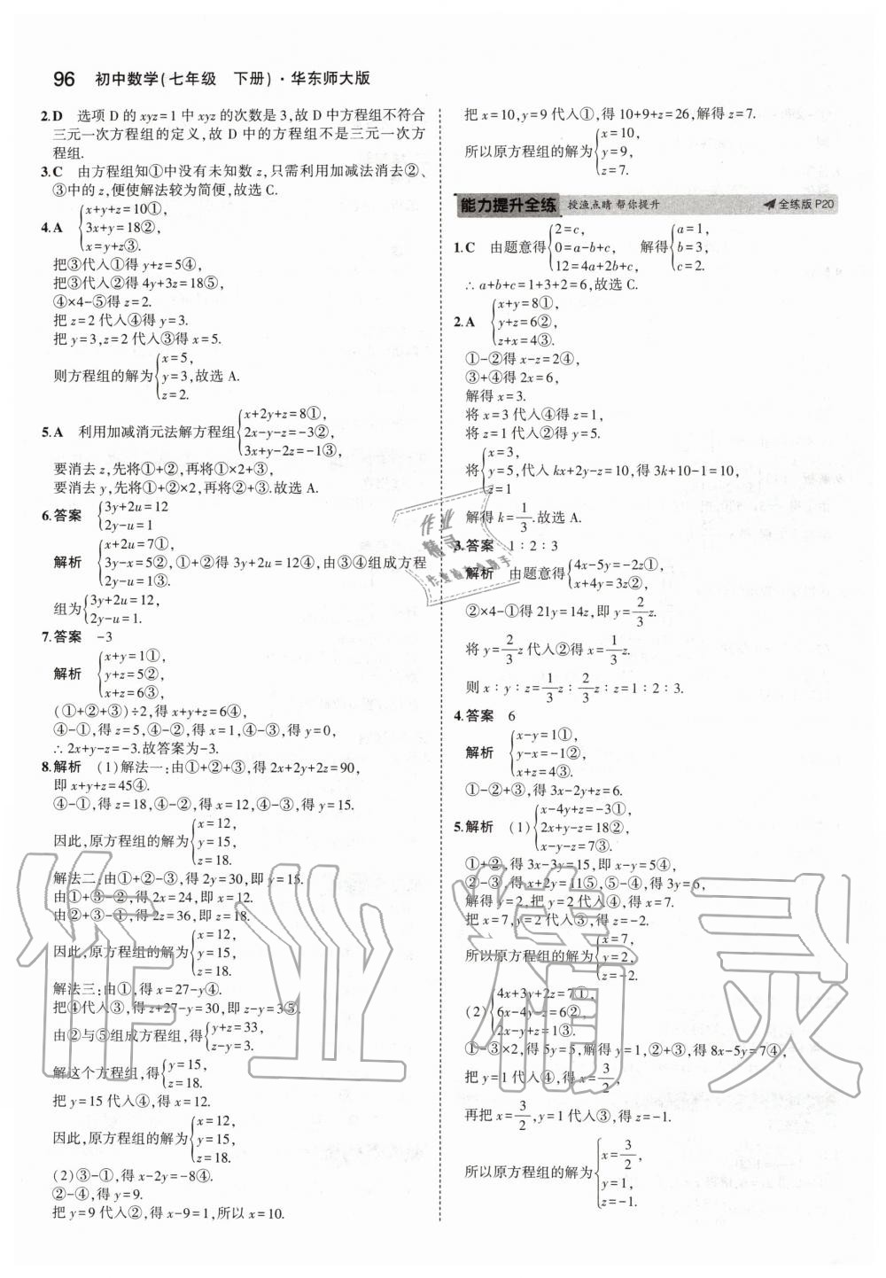 2020年5年中考3年模擬初中數(shù)學(xué)七年級(jí)下冊(cè)華師大版 第10頁(yè)