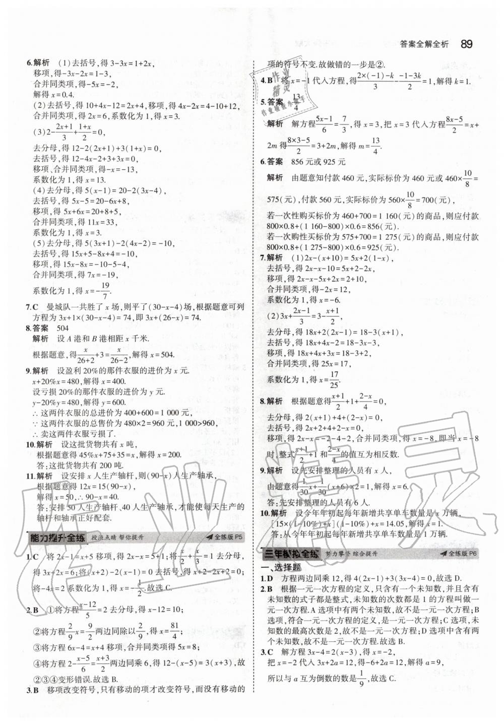 2020年5年中考3年模擬初中數(shù)學(xué)七年級下冊華師大版 第3頁