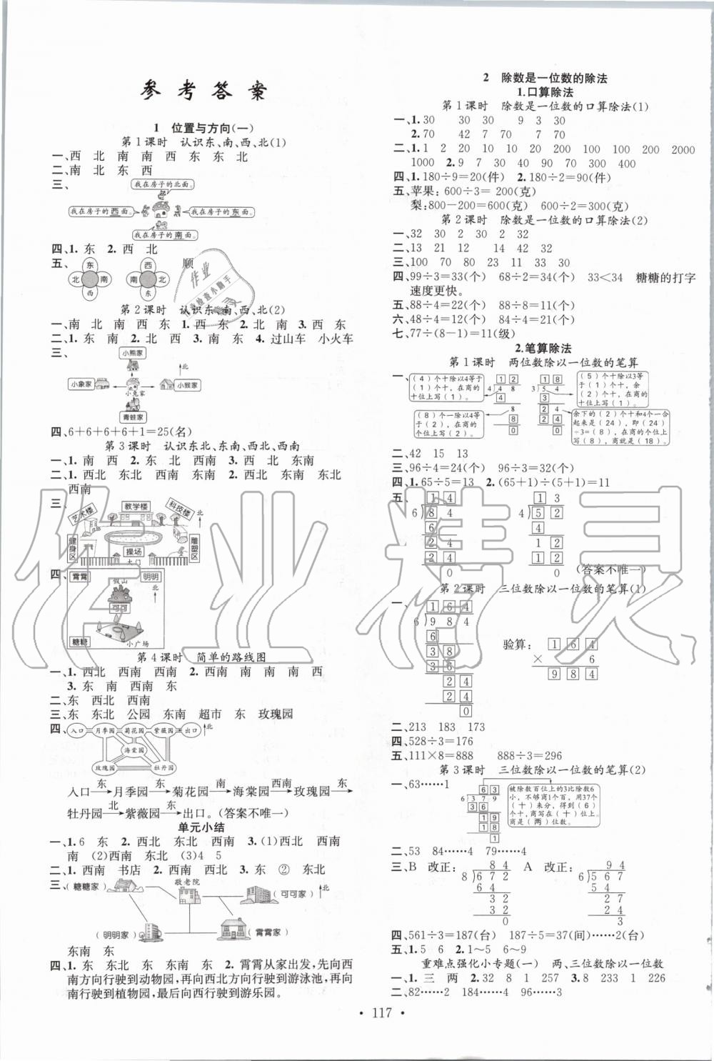 2020年名校課堂三年級數(shù)學下冊人教版 第1頁