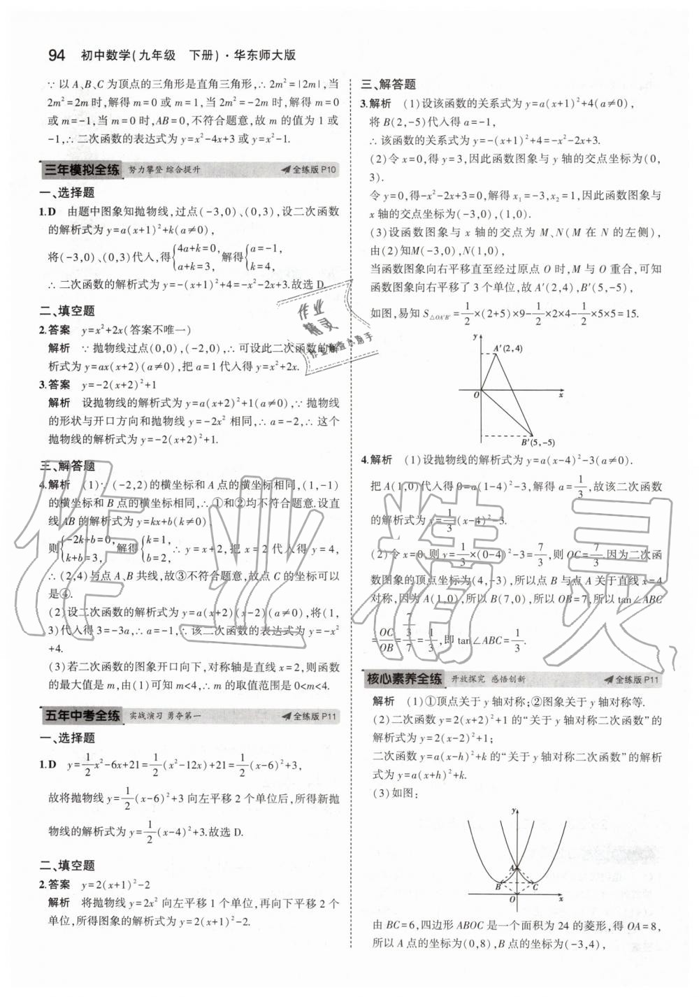 2020年5年中考3年模擬初中數(shù)學(xué)九年級(jí)下冊(cè)華師大版 第8頁(yè)