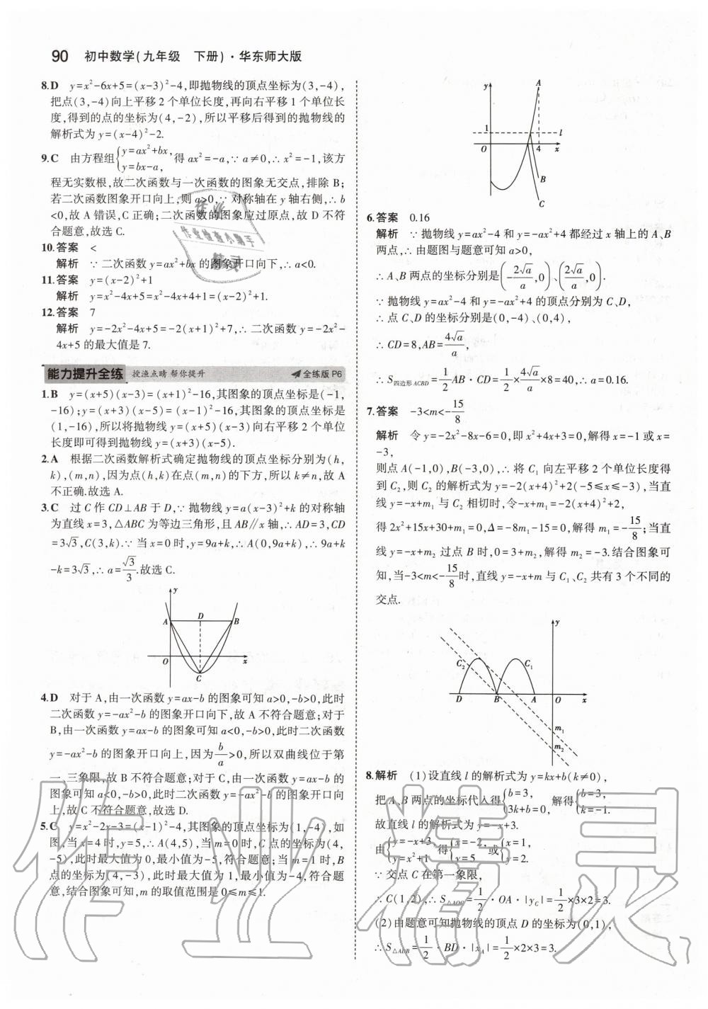 2020年5年中考3年模擬初中數學九年級下冊華師大版 第4頁