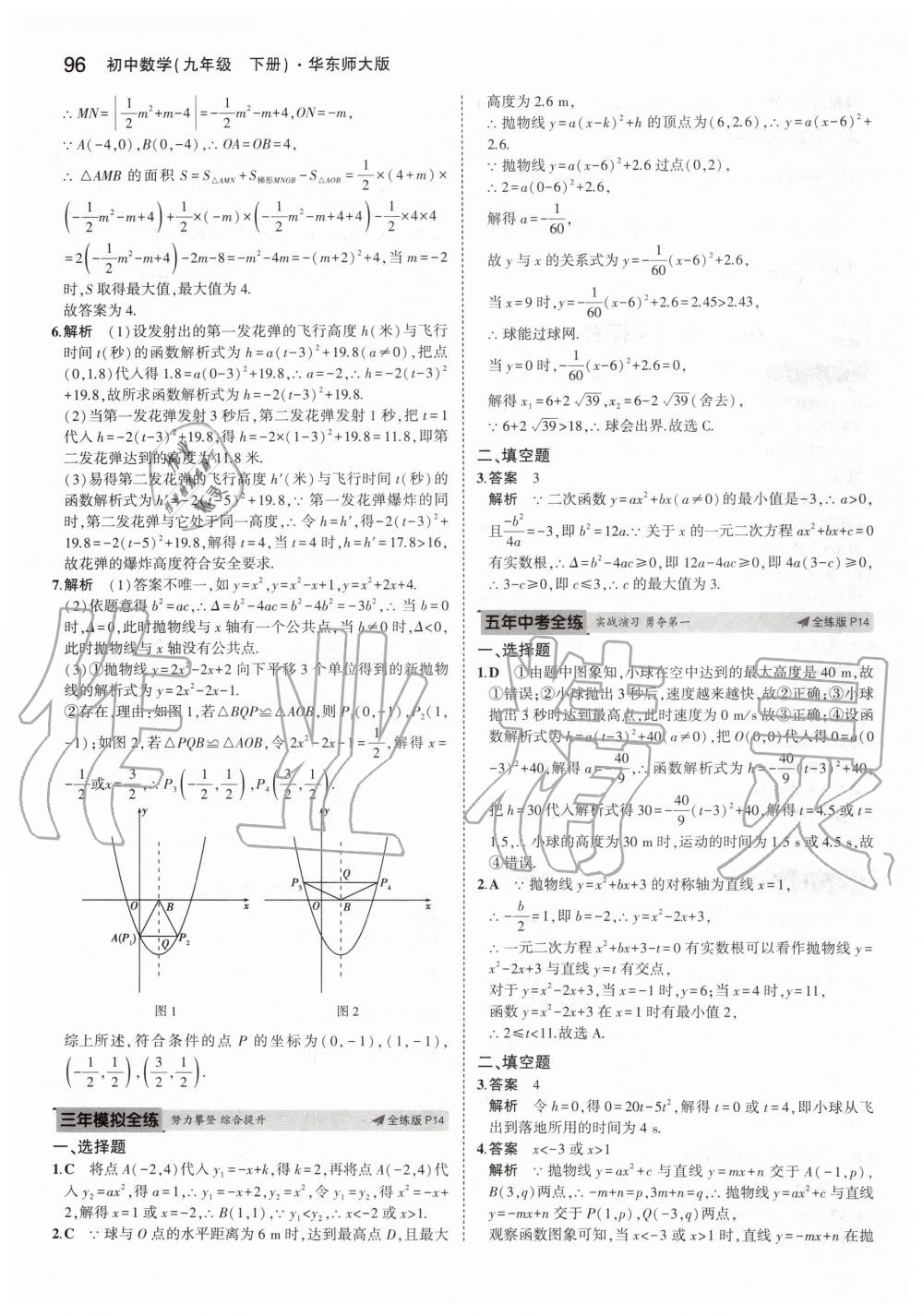 2020年5年中考3年模擬初中數(shù)學(xué)九年級下冊華師大版 第10頁