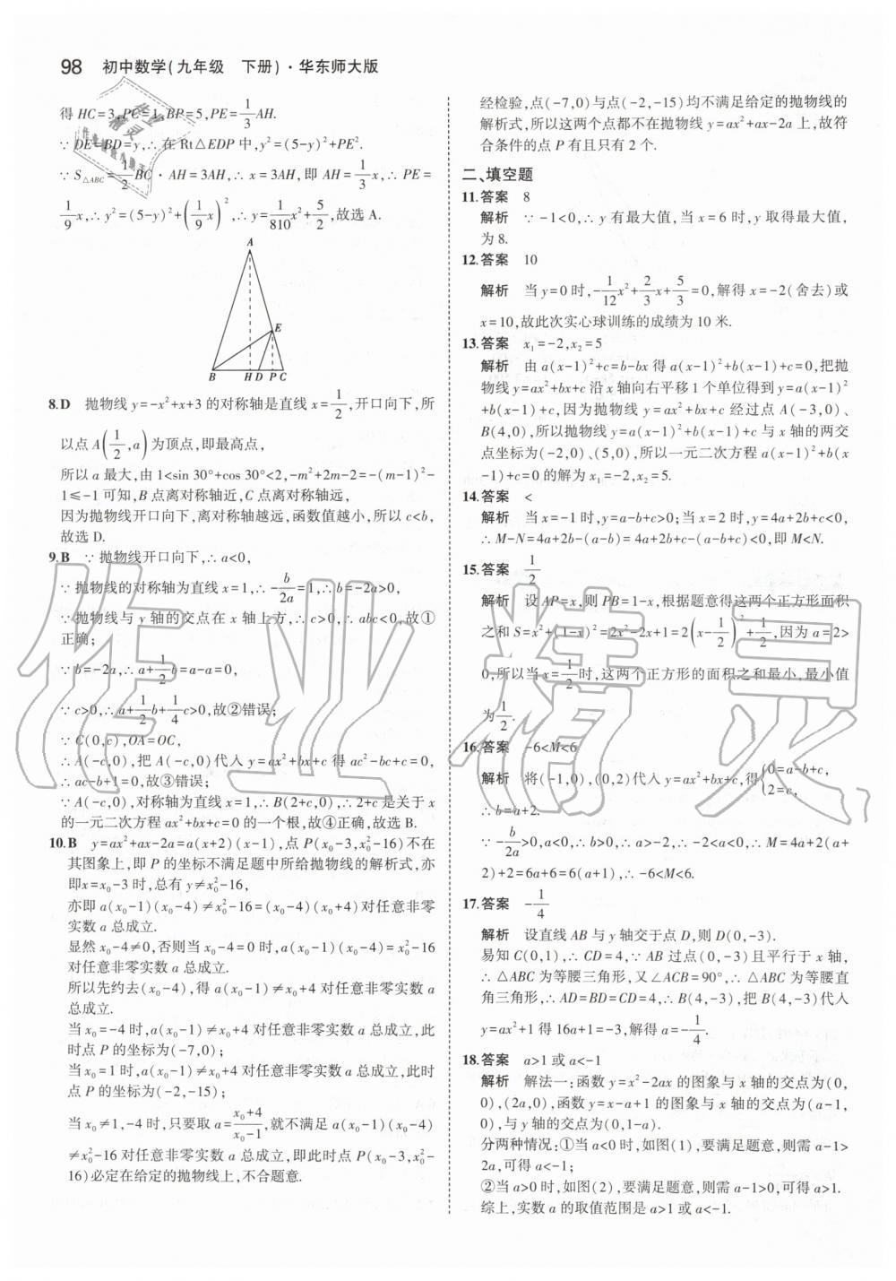 2020年5年中考3年模擬初中數(shù)學(xué)九年級下冊華師大版 第12頁