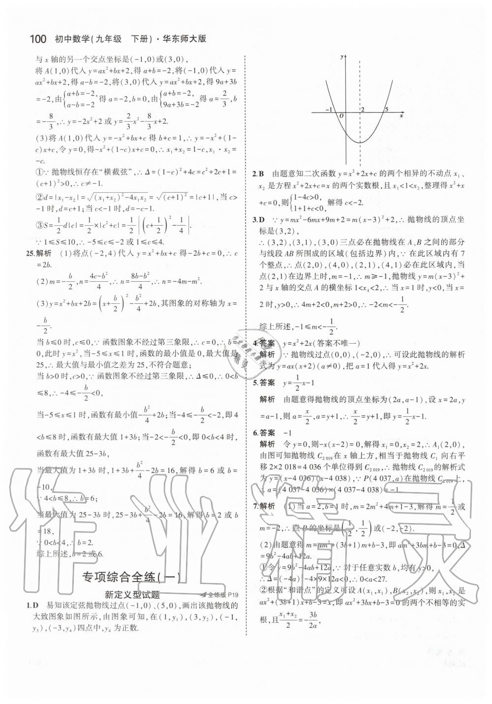 2020年5年中考3年模擬初中數(shù)學九年級下冊華師大版 第14頁