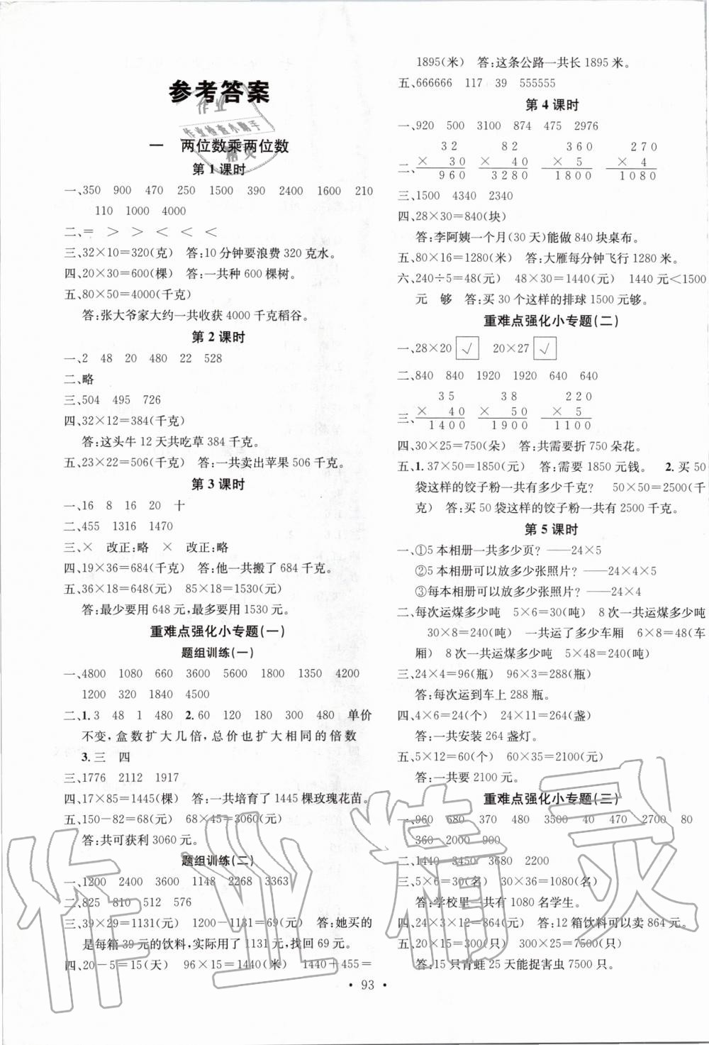 2020年名校課堂三年級數(shù)學下冊蘇教版 第1頁