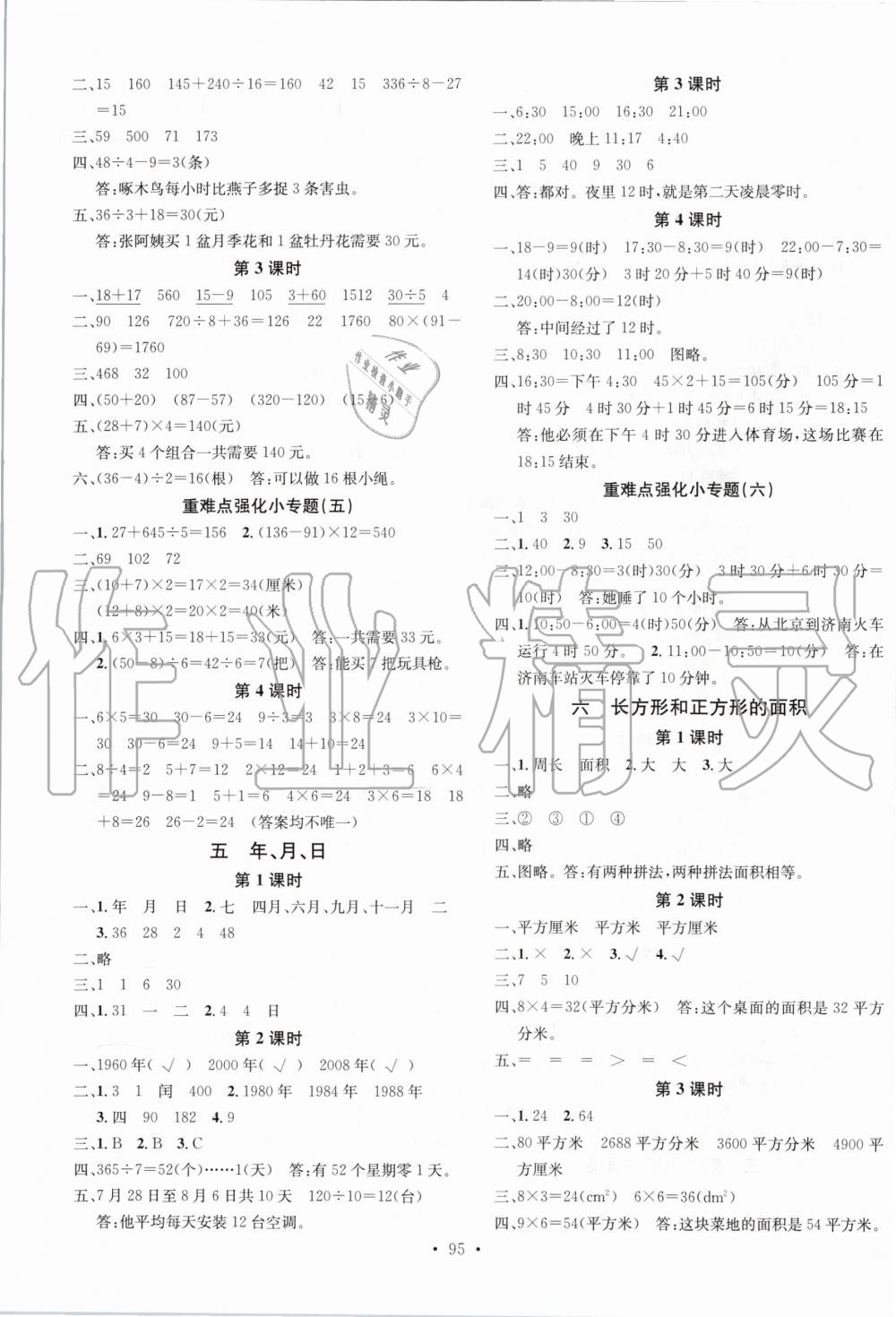 2020年名校課堂三年級數(shù)學(xué)下冊蘇教版 第3頁