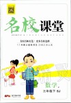 2020年名校課堂三年級(jí)數(shù)學(xué)下冊(cè)蘇教版