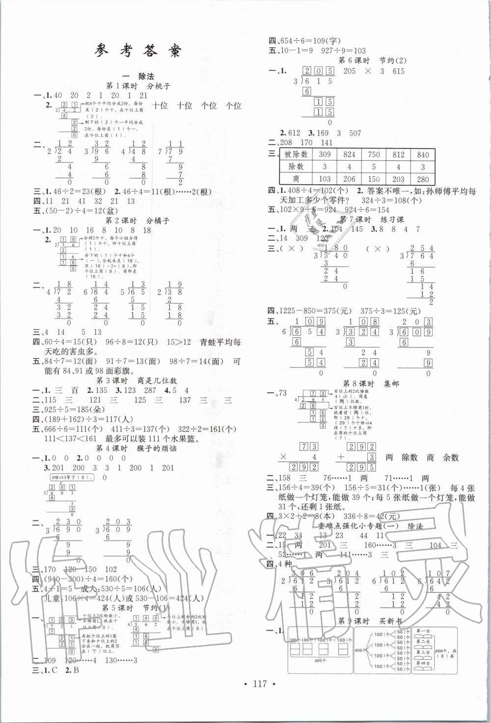 2020年名校課堂三年級數(shù)學(xué)下冊北師大版 第1頁