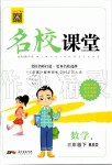 2020年名校課堂三年級數(shù)學(xué)下冊北師大版