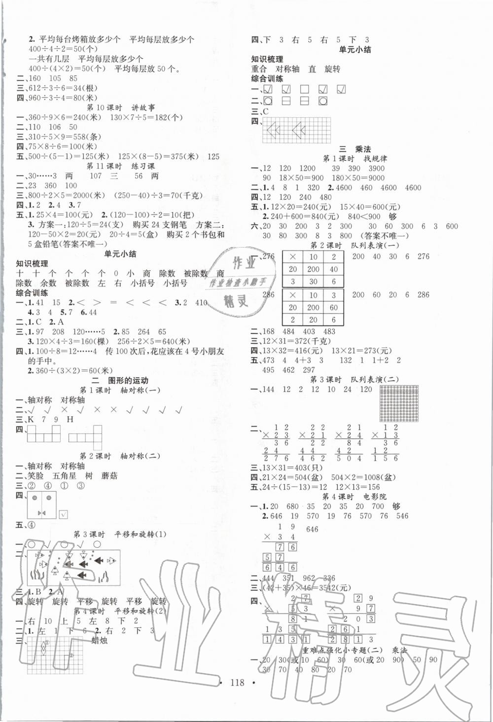 2020年名校課堂三年級(jí)數(shù)學(xué)下冊(cè)北師大版 第2頁