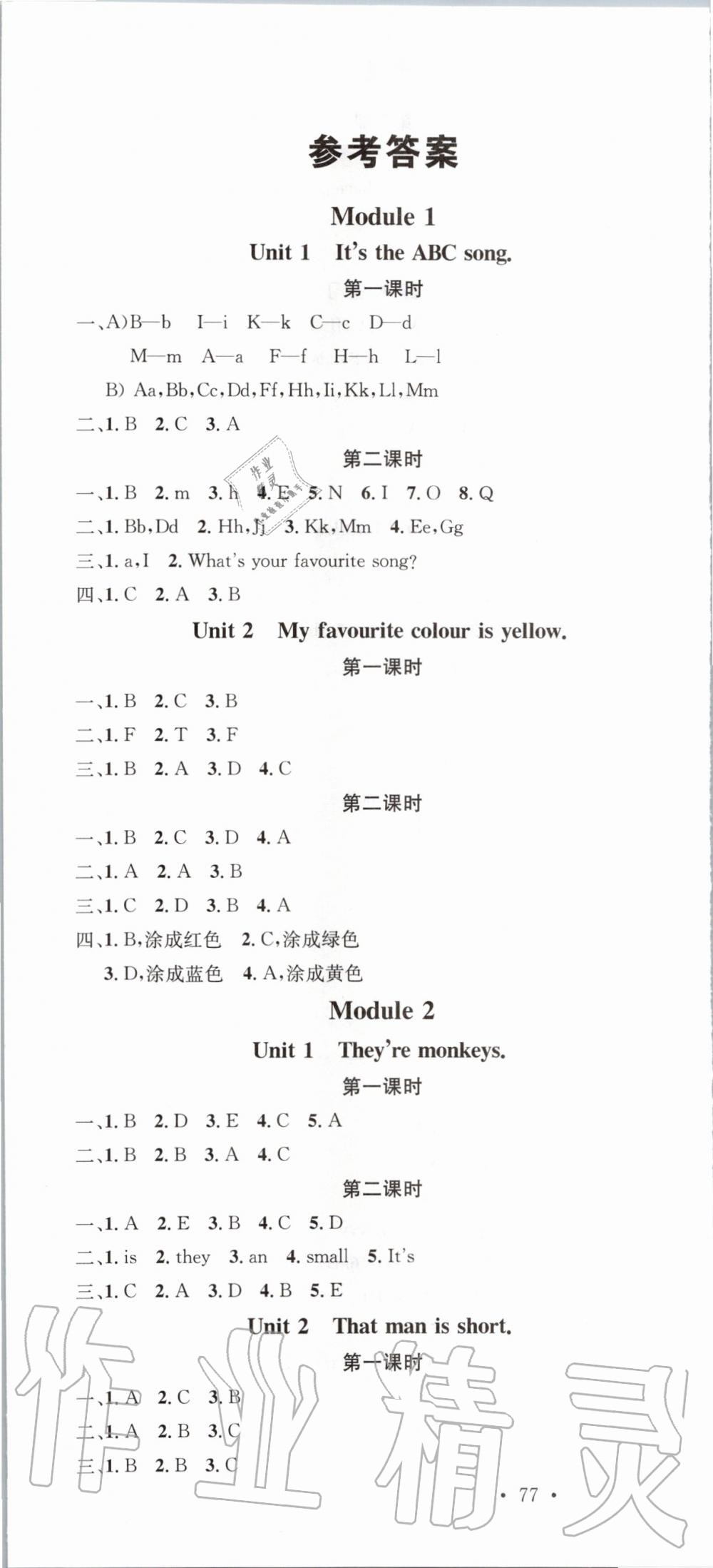 2020年名校课堂三年级英语下册外研版 第1页