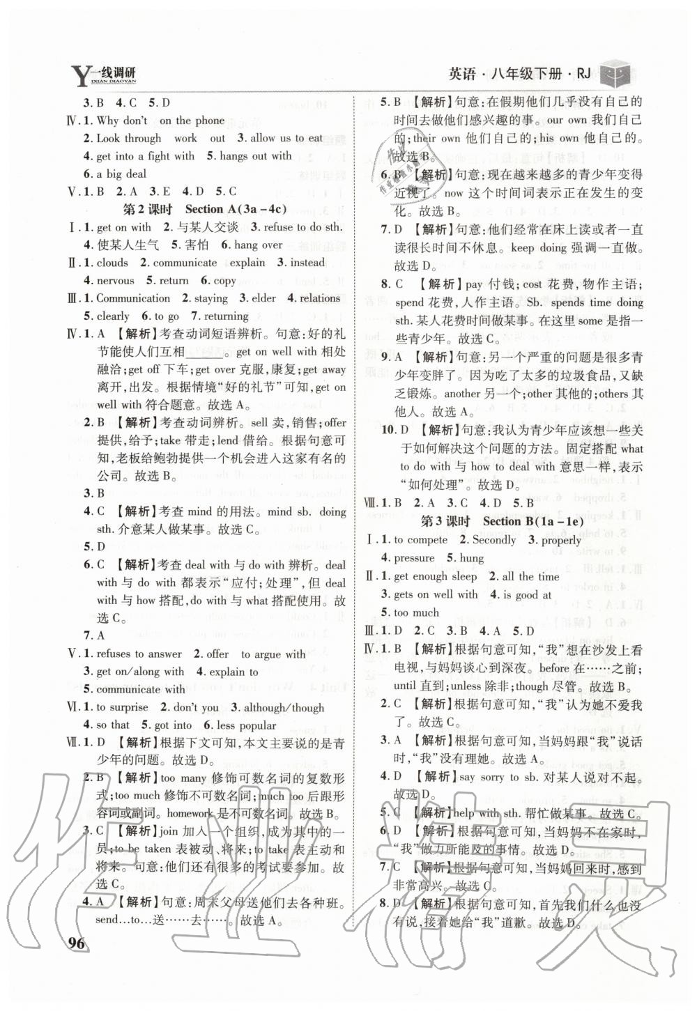 2020年一線(xiàn)調(diào)研學(xué)業(yè)測(cè)評(píng)八年級(jí)英語(yǔ)下冊(cè)人教版 第6頁(yè)