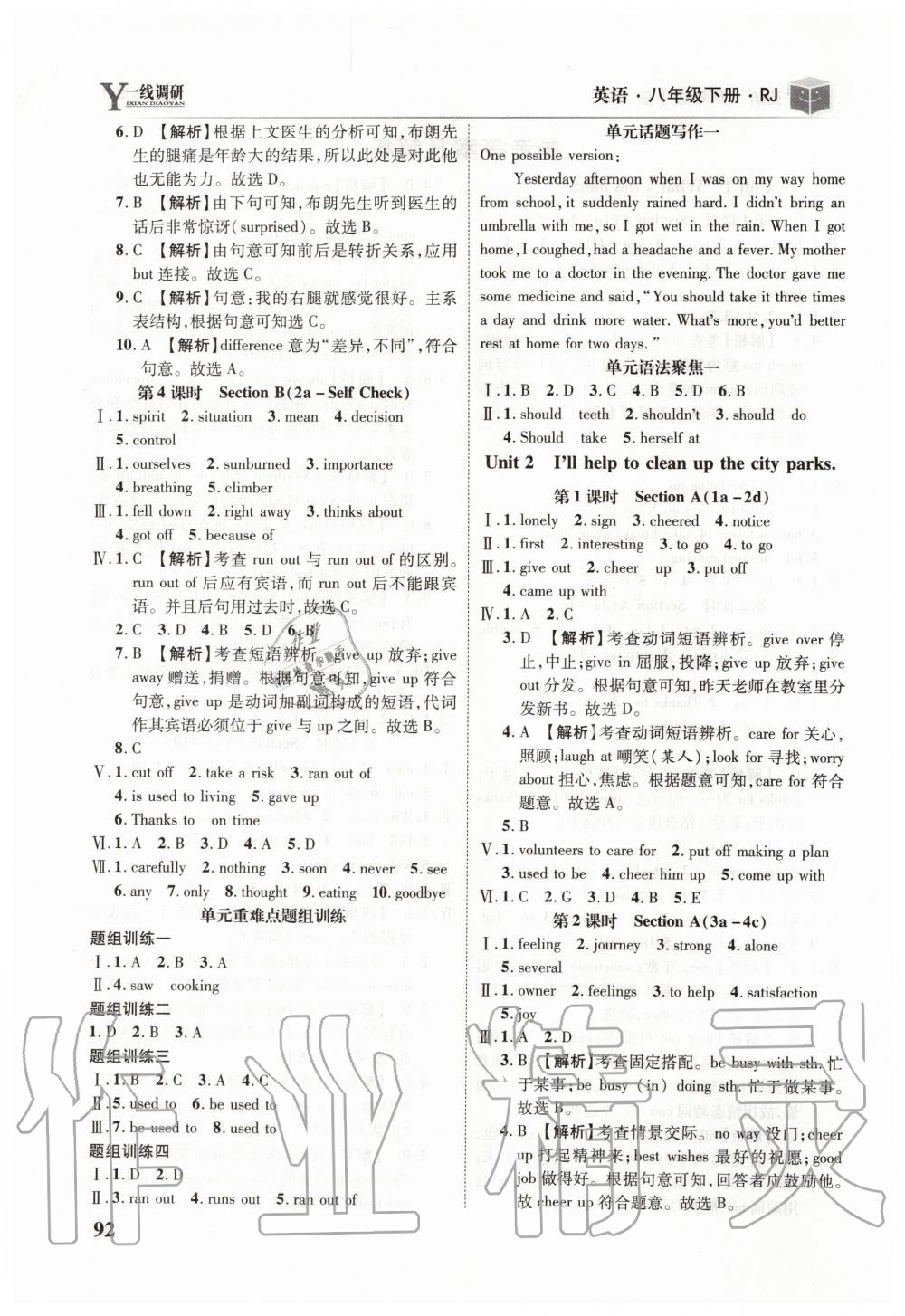 2020年一線調(diào)研學(xué)業(yè)測(cè)評(píng)八年級(jí)英語(yǔ)下冊(cè)人教版 第2頁(yè)