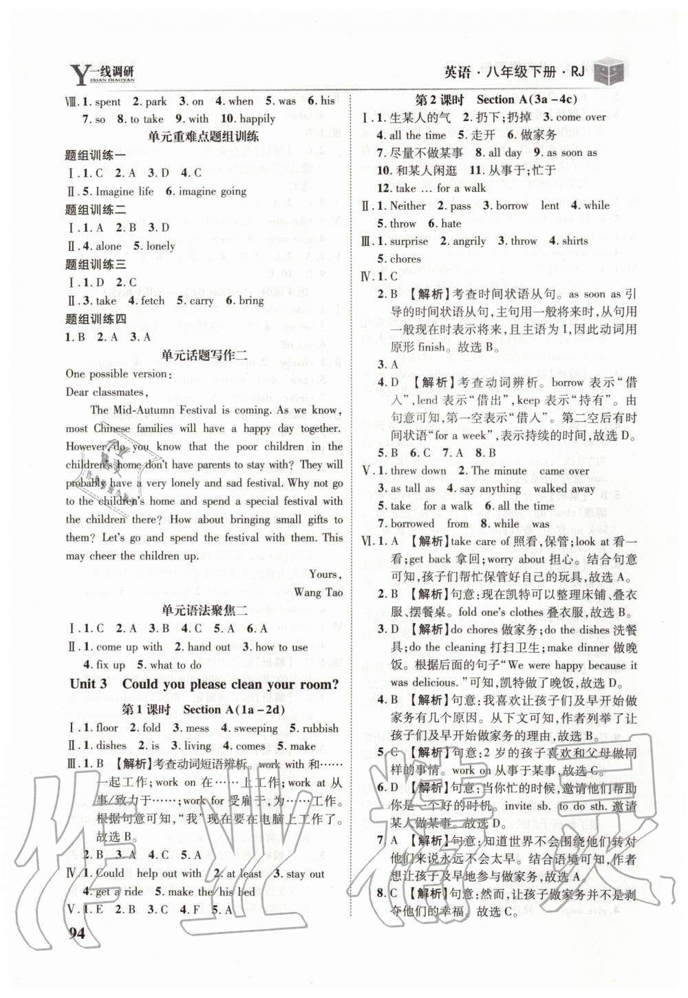 2020年一線調(diào)研學(xué)業(yè)測(cè)評(píng)八年級(jí)英語下冊(cè)人教版 第4頁