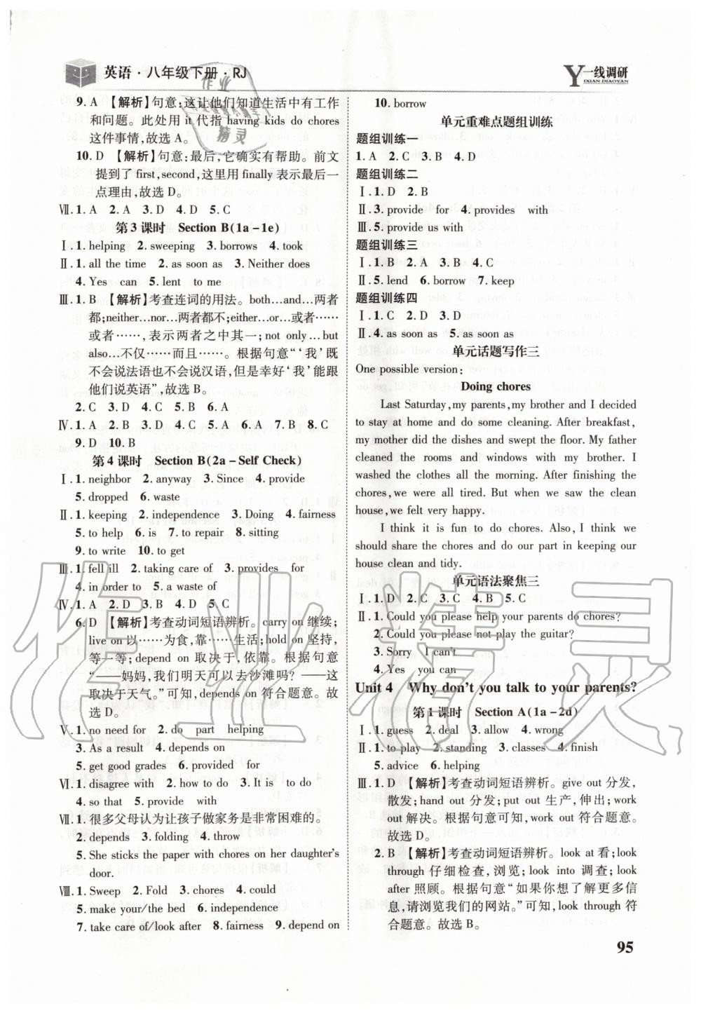 2020年一線調(diào)研學(xué)業(yè)測評八年級英語下冊人教版 第5頁