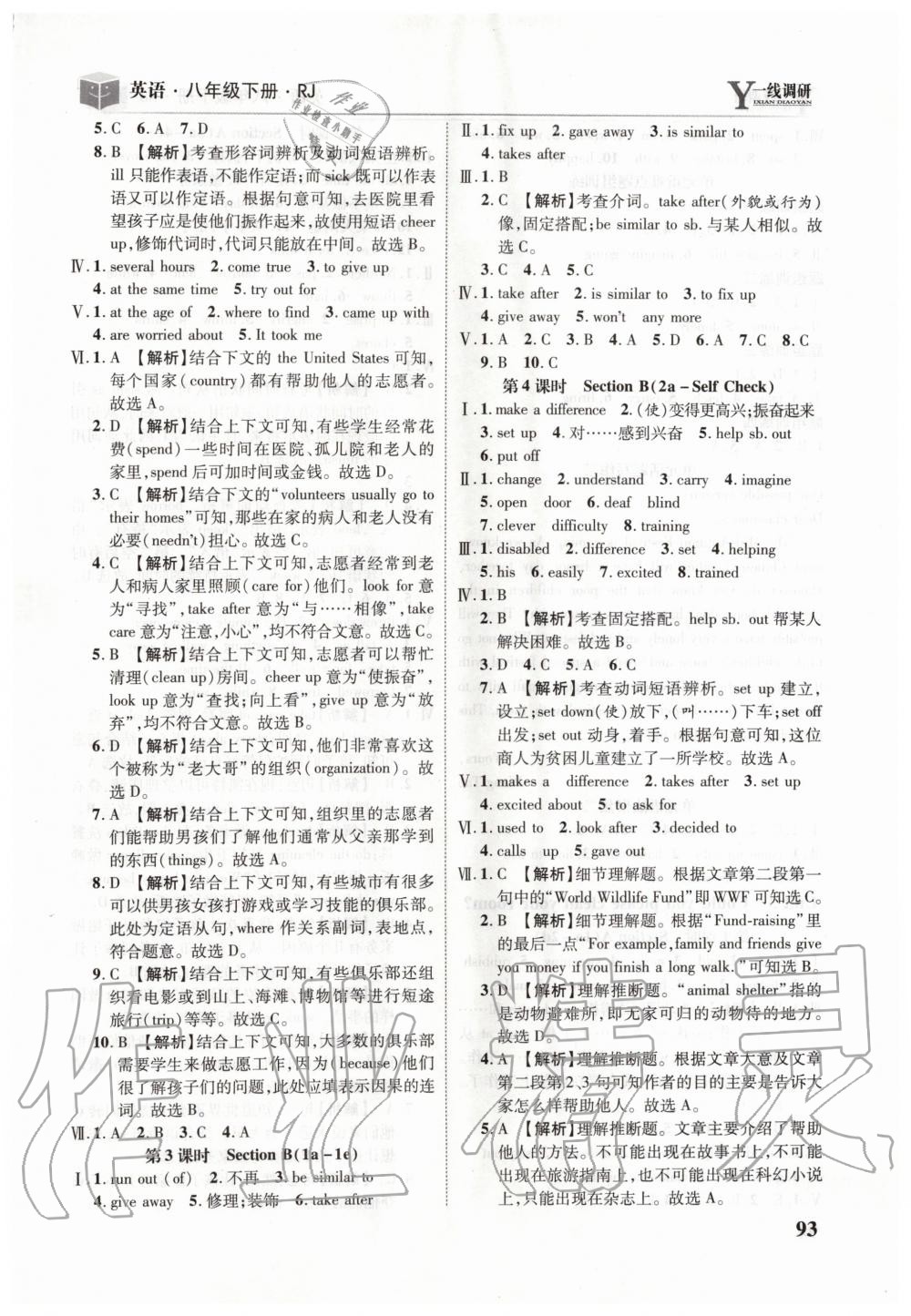 2020年一線調(diào)研學(xué)業(yè)測(cè)評(píng)八年級(jí)英語(yǔ)下冊(cè)人教版 第3頁(yè)