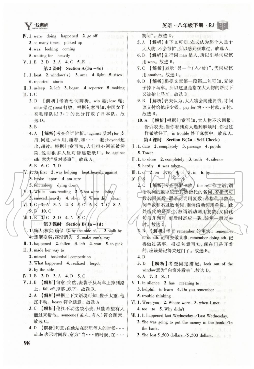 2020年一線調(diào)研學業(yè)測評八年級英語下冊人教版 第8頁