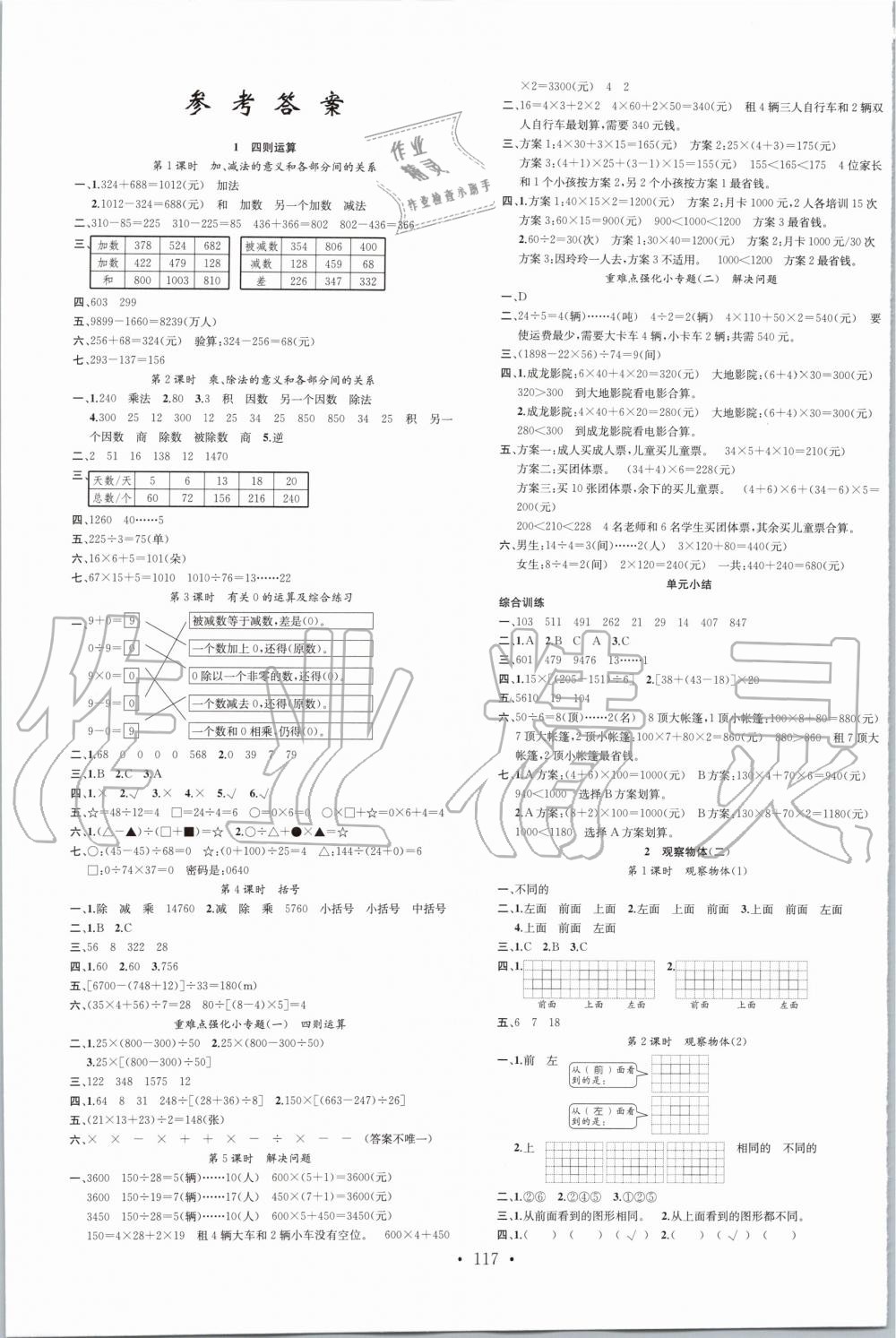 2020年名校課堂四年級(jí)數(shù)學(xué)下冊(cè)人教版 第1頁(yè)