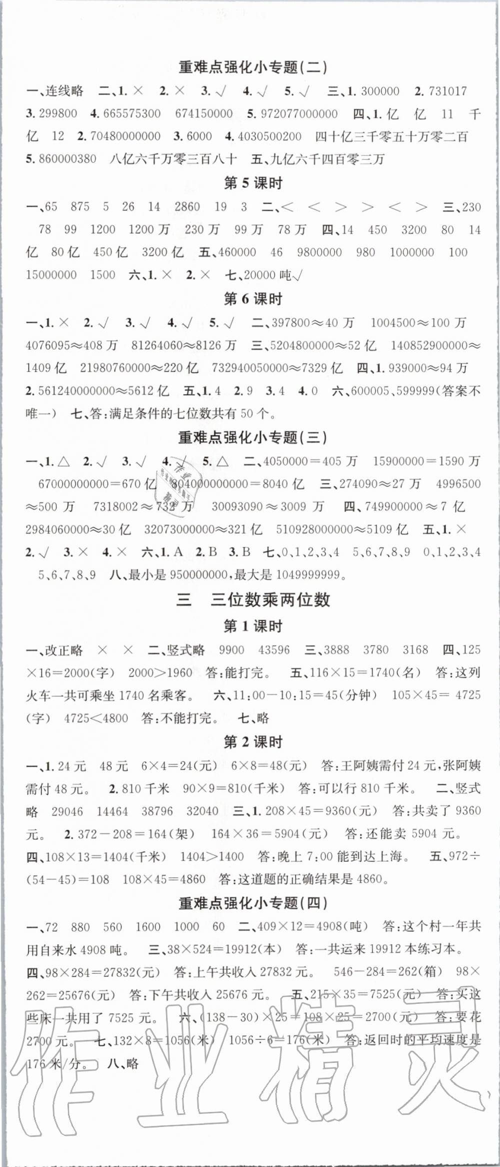 2020年名校课堂四年级数学下册苏教版 第2页