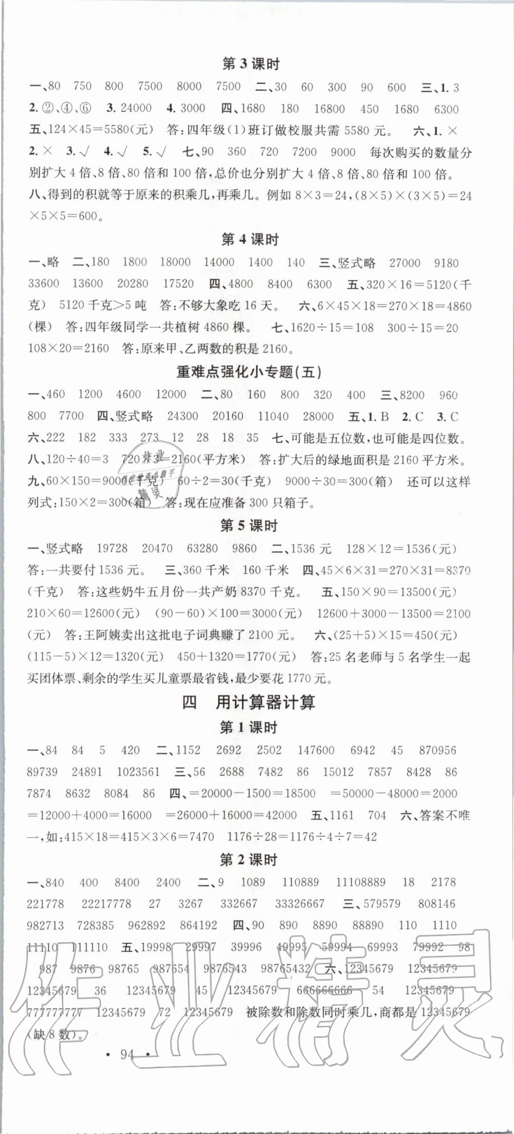 2020年名校课堂四年级数学下册苏教版 第3页