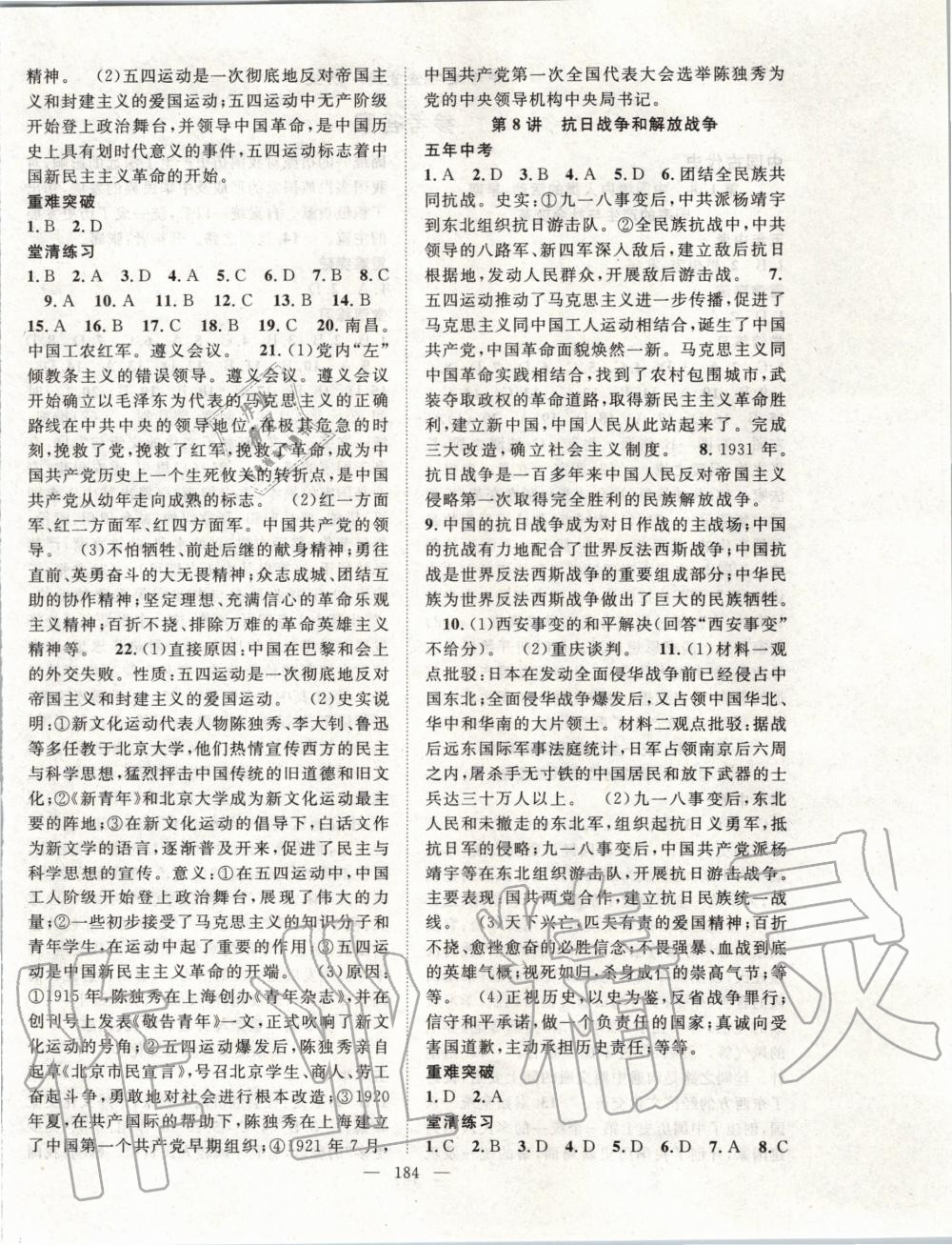 2020年名師學(xué)案中考復(fù)習(xí)堂堂清歷史 第4頁(yè)