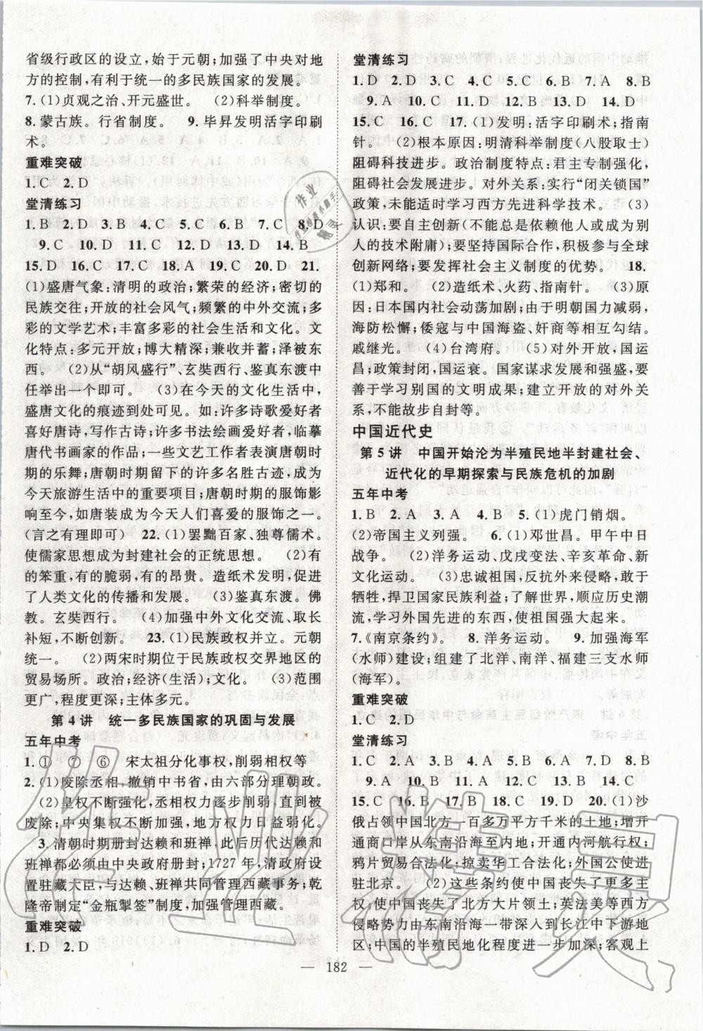 2020年名師學(xué)案中考復(fù)習(xí)堂堂清歷史 第2頁(yè)