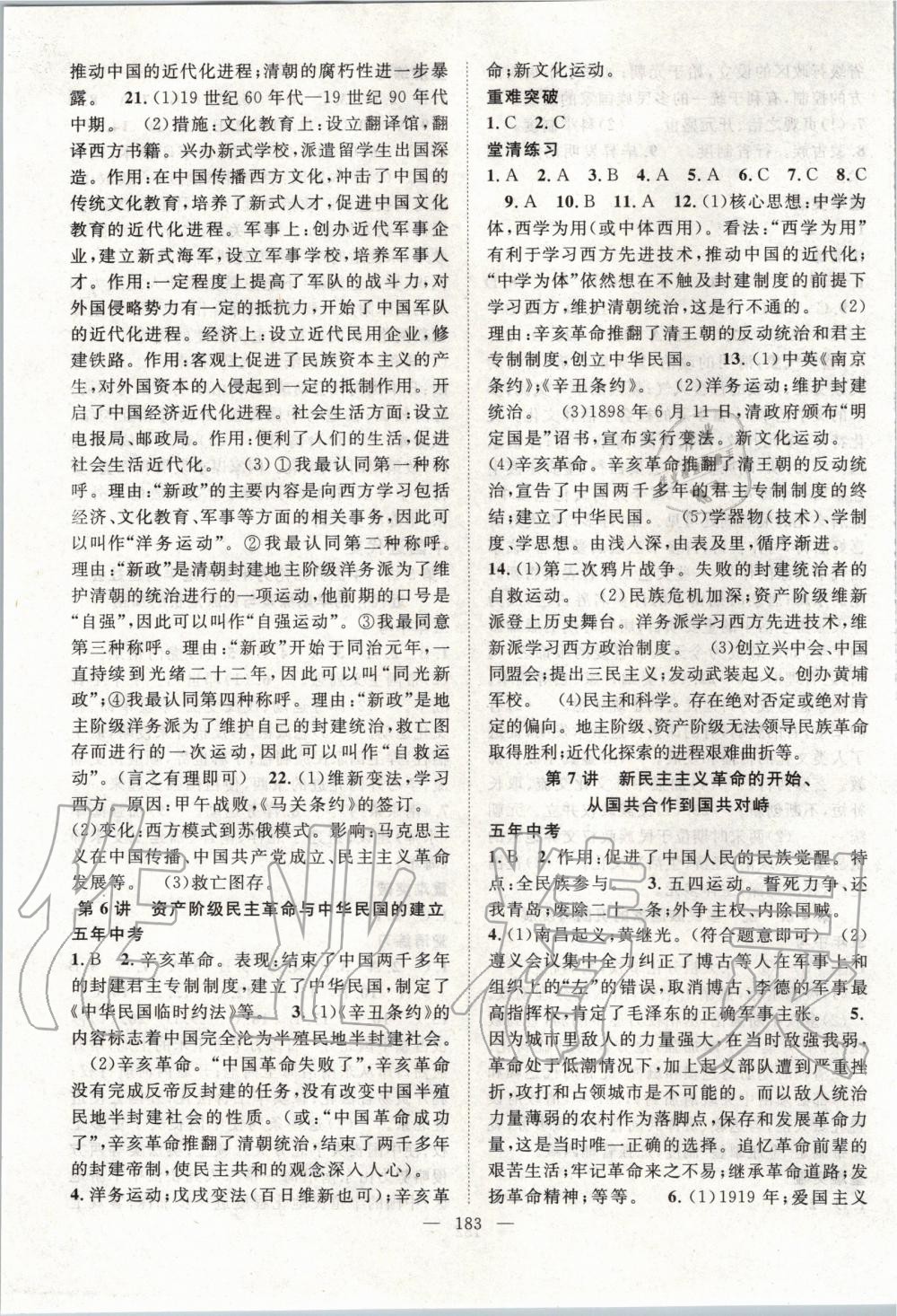 2020年名師學案中考復習堂堂清歷史 第3頁