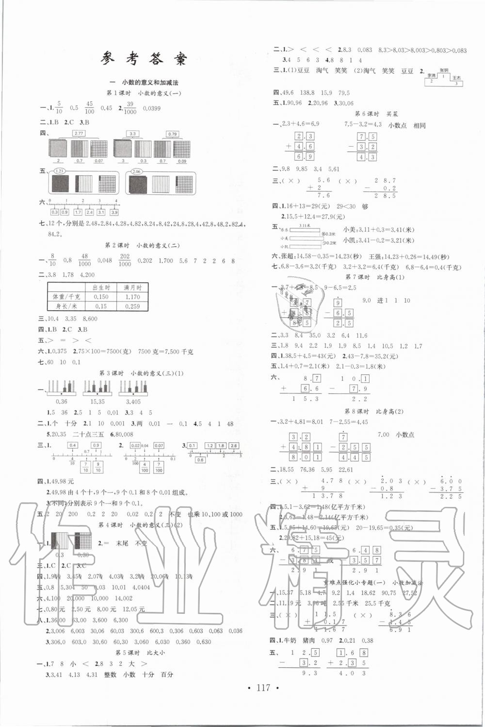 2020年名校课堂四年级数学下册北师大版 第1页