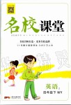 2020年名校課堂四年級(jí)英語下冊(cè)外研版