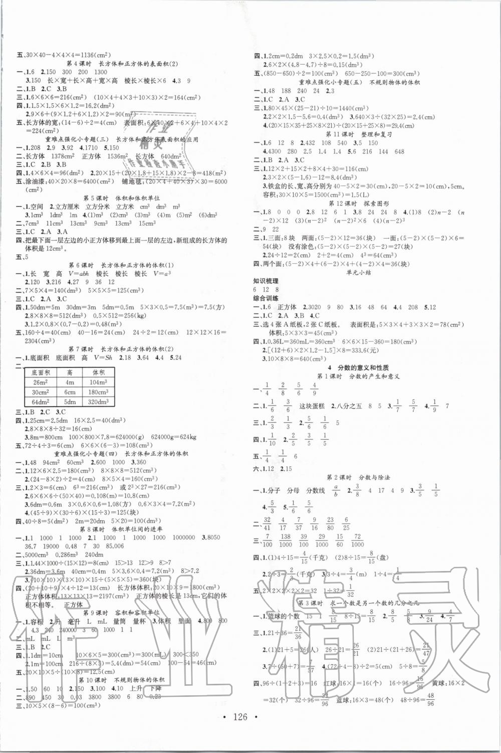 2020年名校课堂五年级数学下册人教版 第2页