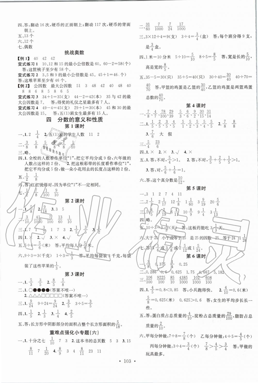 2020年名校課堂五年級(jí)數(shù)學(xué)下冊(cè)蘇教版 第3頁