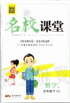 2020年名校課堂五年級(jí)數(shù)學(xué)下冊(cè)蘇教版