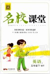 2020年名校課堂五年級(jí)英語(yǔ)下冊(cè)外研版