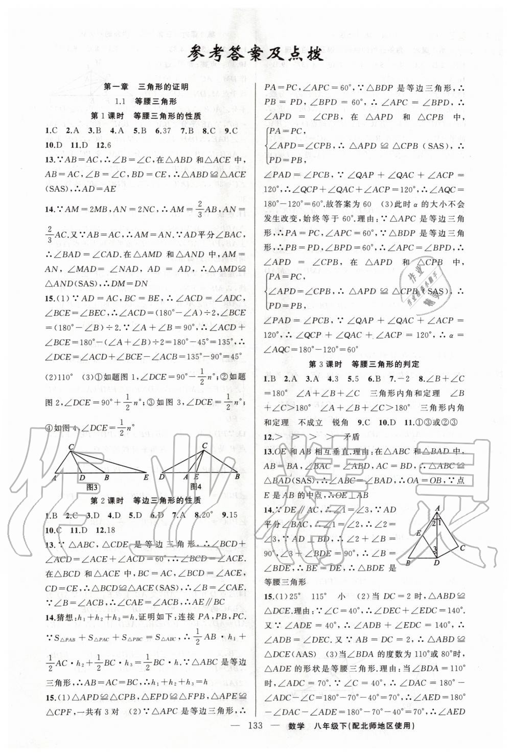 2020年原創(chuàng)新課堂八年級數(shù)學(xué)下冊北師大版 第1頁