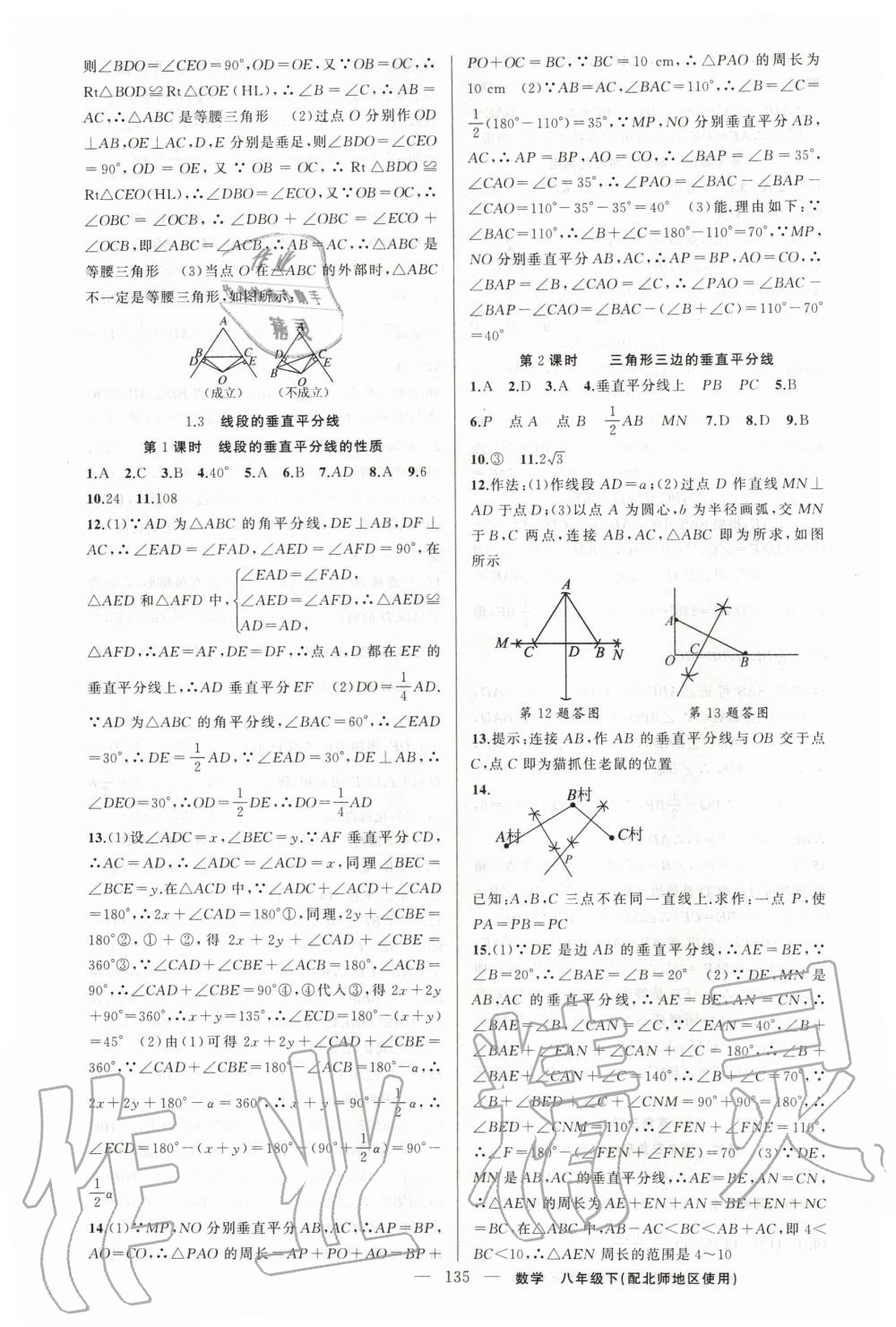 2020年原創(chuàng)新課堂八年級數(shù)學(xué)下冊北師大版 第3頁