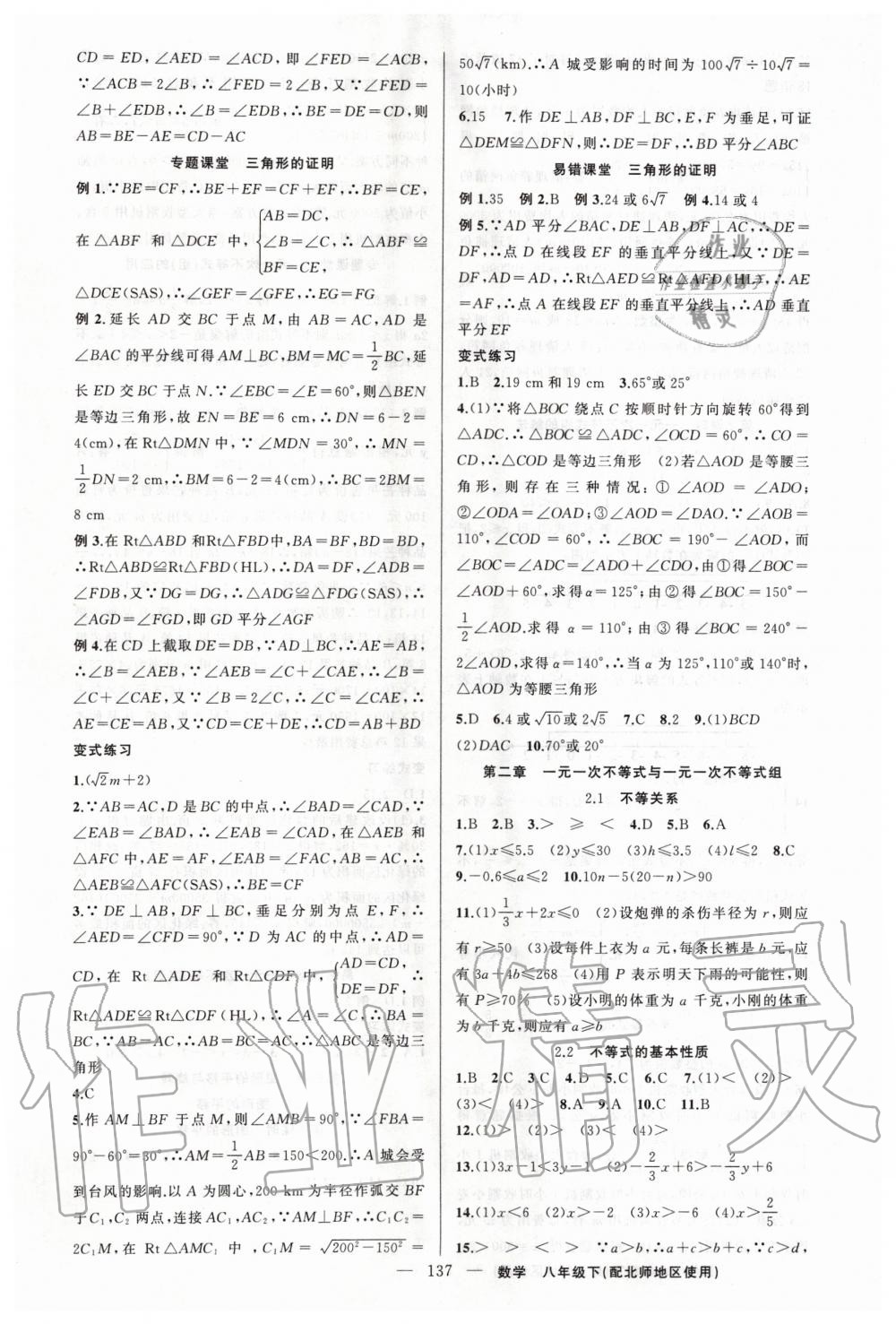 2020年原創(chuàng)新課堂八年級數(shù)學(xué)下冊北師大版 第5頁