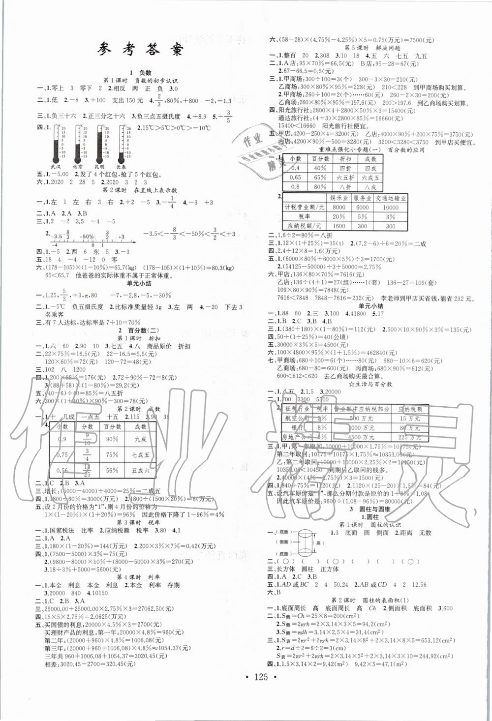 2020年名校課堂六年級(jí)數(shù)學(xué)下冊(cè)人教版 第1頁(yè)