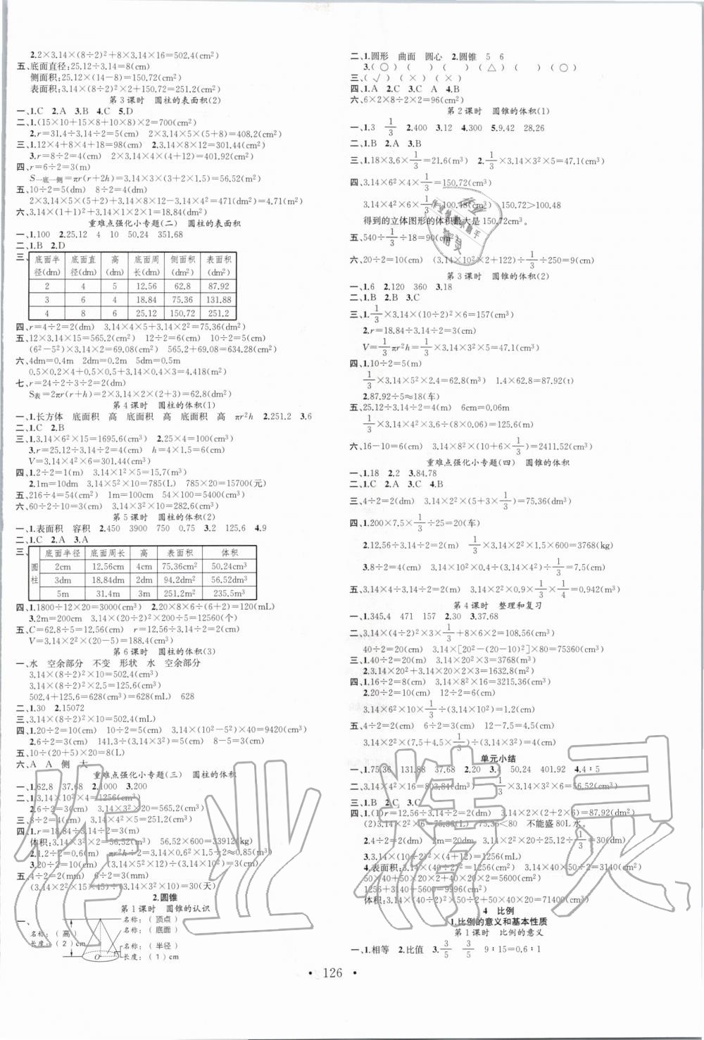 2020年名校课堂六年级数学下册人教版 第2页