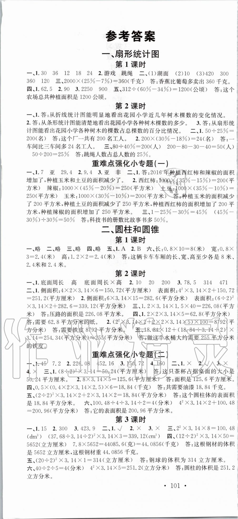 2020年名校課堂六年級數(shù)學(xué)下冊蘇教版 第1頁