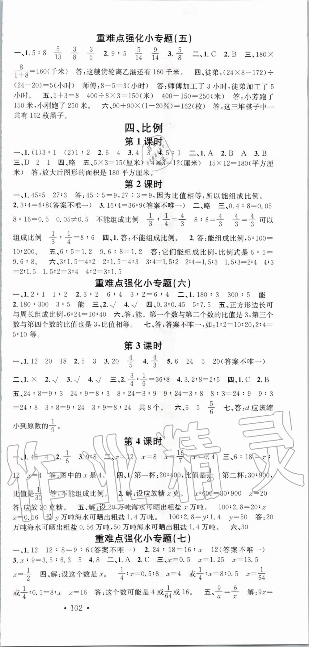 2020年名校課堂六年級(jí)數(shù)學(xué)下冊(cè)蘇教版 第3頁