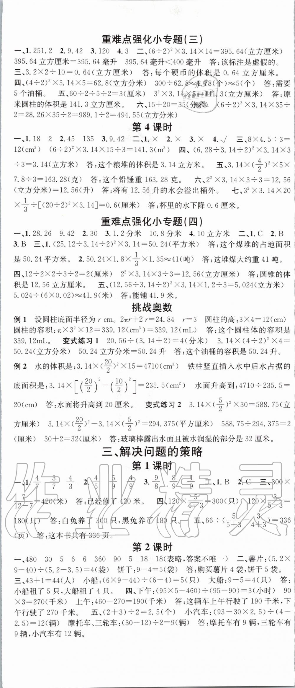 2020年名校課堂六年級數(shù)學下冊蘇教版 第2頁