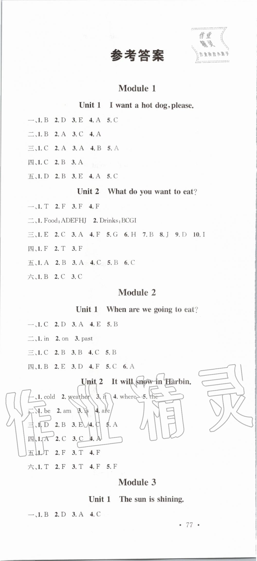 2020年名校課堂六年級(jí)英語(yǔ)下冊(cè)外研版 第1頁(yè)