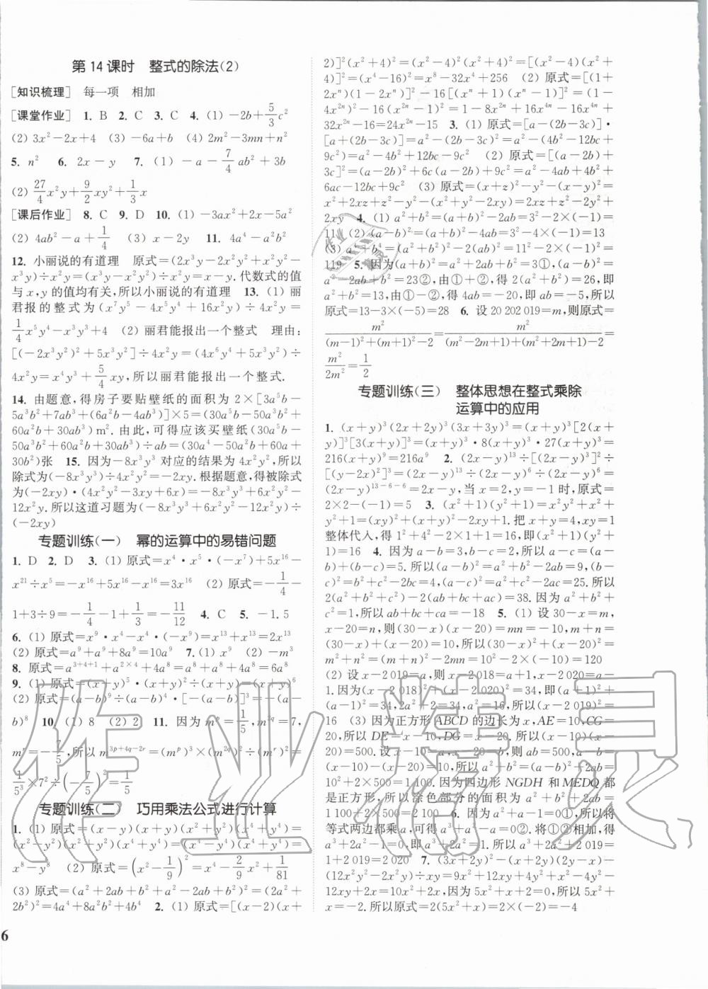 2020年通城学典课时作业本七年级数学下册北师版 第4页