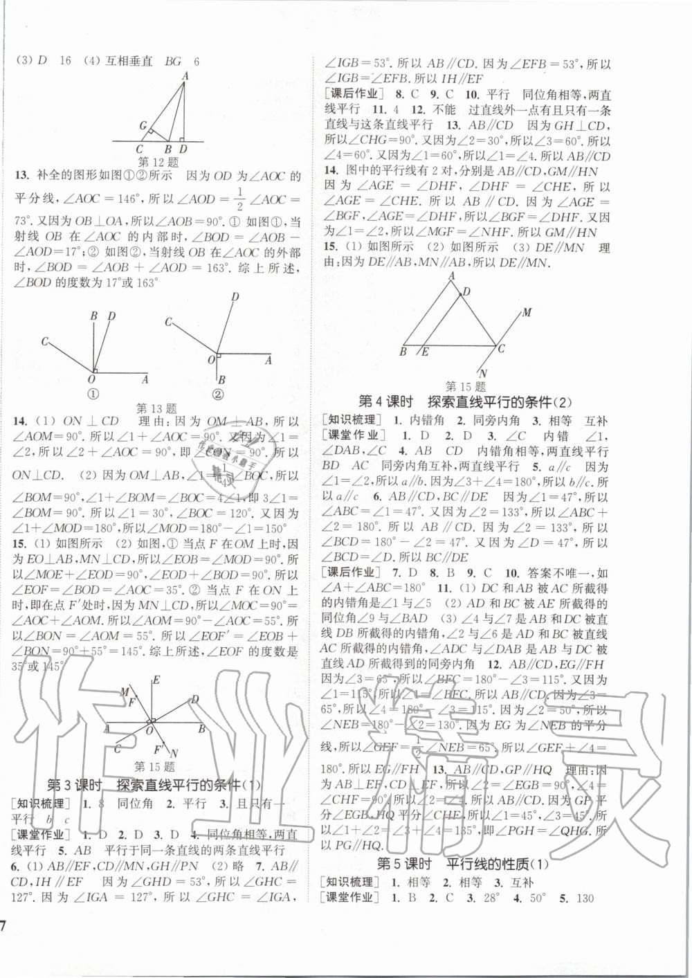 2020年通城學典課時作業(yè)本七年級數(shù)學下冊北師版 第6頁