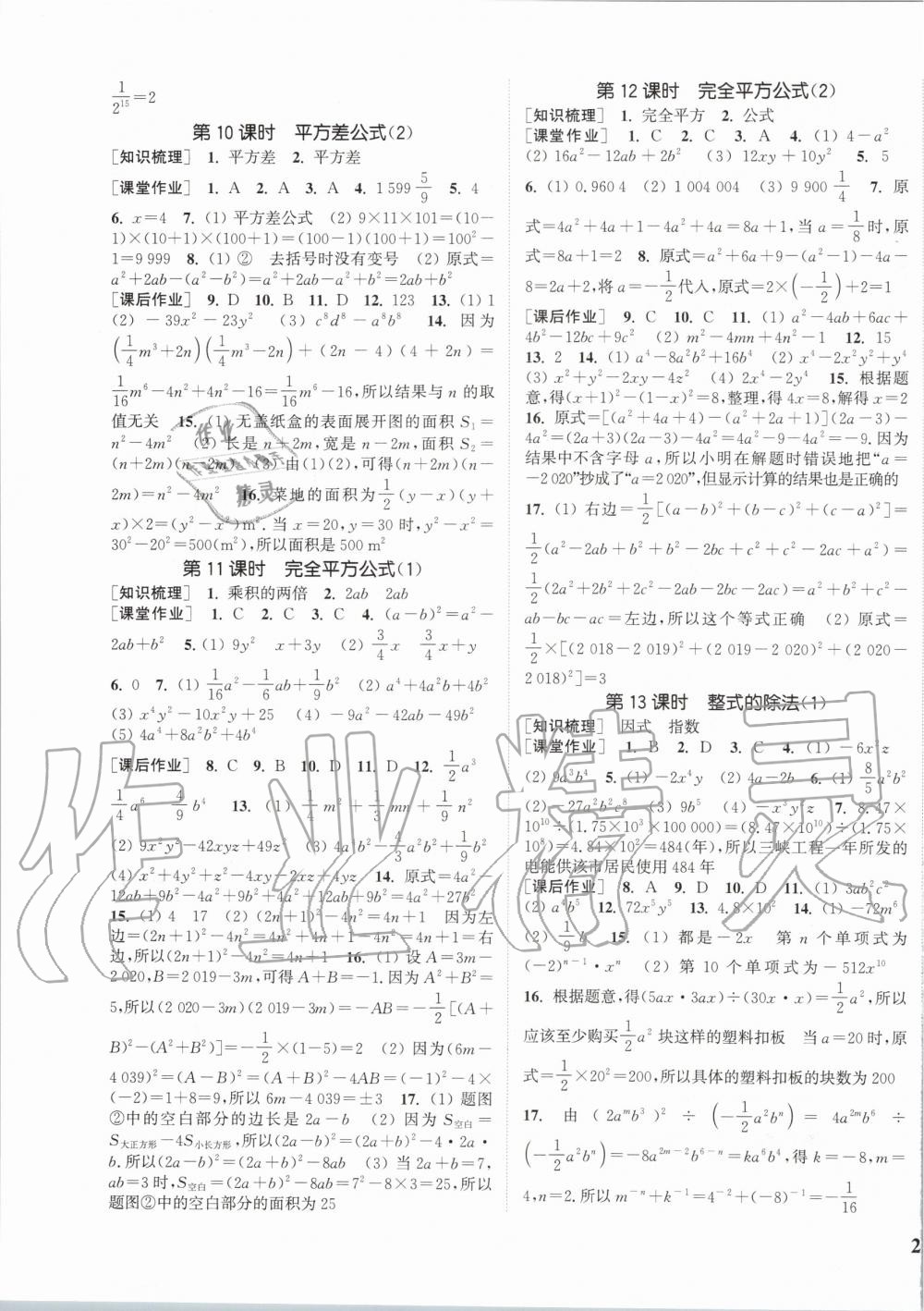 2020年通城學(xué)典課時作業(yè)本七年級數(shù)學(xué)下冊北師版 第3頁